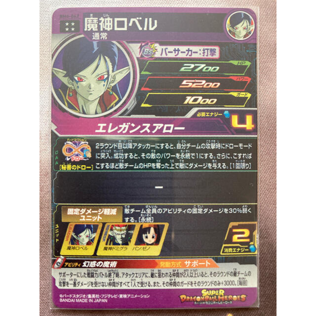 ドラゴンボールヒーローズ 魔神ロベル BM6-062 UR PSA10