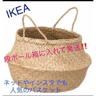 イケア(IKEA)のIKEA FLADIS フローディス バスケット　カゴ　即購入OK⭐︎(バスケット/かご)