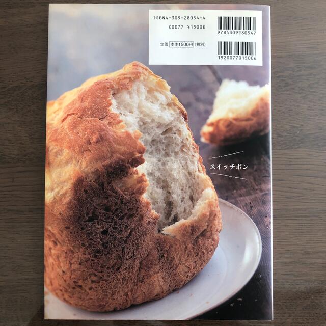 ホ－ムベ－カリ－だから美味しい！黄金の配合率でつくる焼きたてパン エンタメ/ホビーの本(料理/グルメ)の商品写真