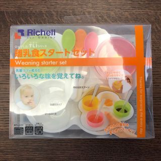 リッチェル(Richell)のリッチェル　離乳食スタートセット(離乳食器セット)