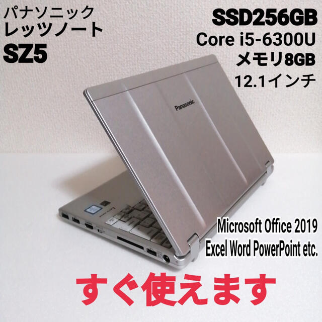 【美品】SZ5 高速PC  SSD256GB 8GB レッツノート　パソコン