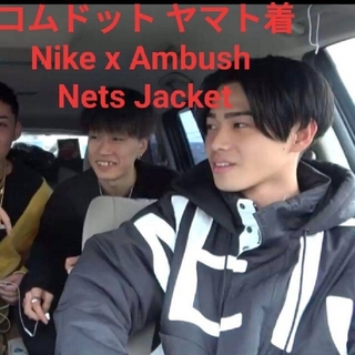 ナイキ(NIKE)の専用Nike lab x Ambush nets NBA ジャケット レイカーズ(ナイロンジャケット)