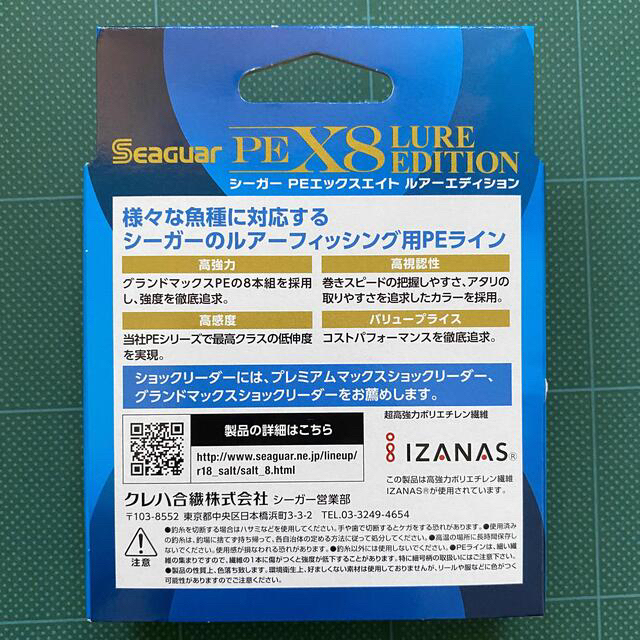 クレハ シーガー PEライン 1.0号 ルアーエディション スポーツ/アウトドアのフィッシング(釣り糸/ライン)の商品写真