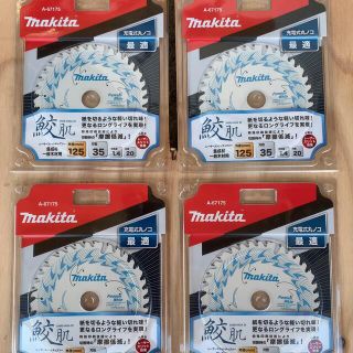 マキタ(Makita)のマキタ 鮫肌 サメハダ チップソー 125×35P 4枚セット　A67175(その他)