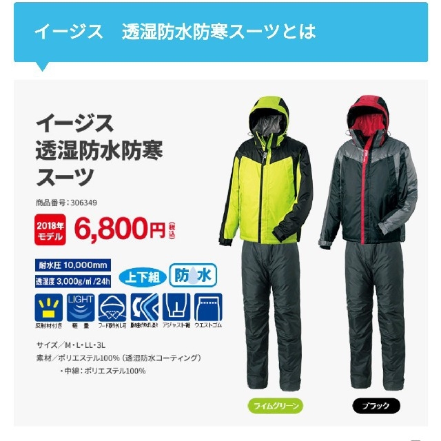 【新品・未開封】ワークマン イージス 防水防寒スーツ 3L !! 上下セット
