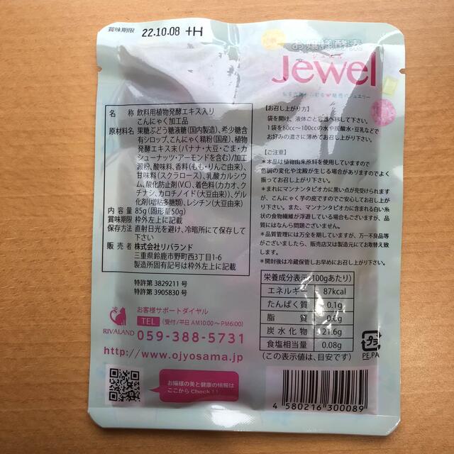 お嬢様酵素Jewel 144袋