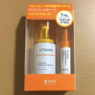 ボー(BOH)のバイオヒールボ　ビタミントーニングシミセラム　30ml+7ml 美容液(美容液)