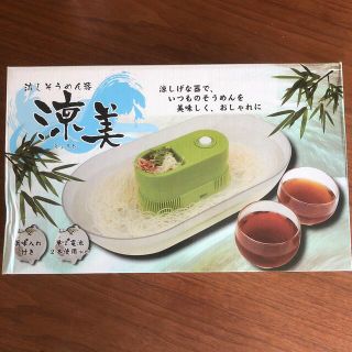 流しそうめん器(その他)