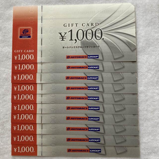 オートバックス ギフトカード 10,000円分 - ショッピング