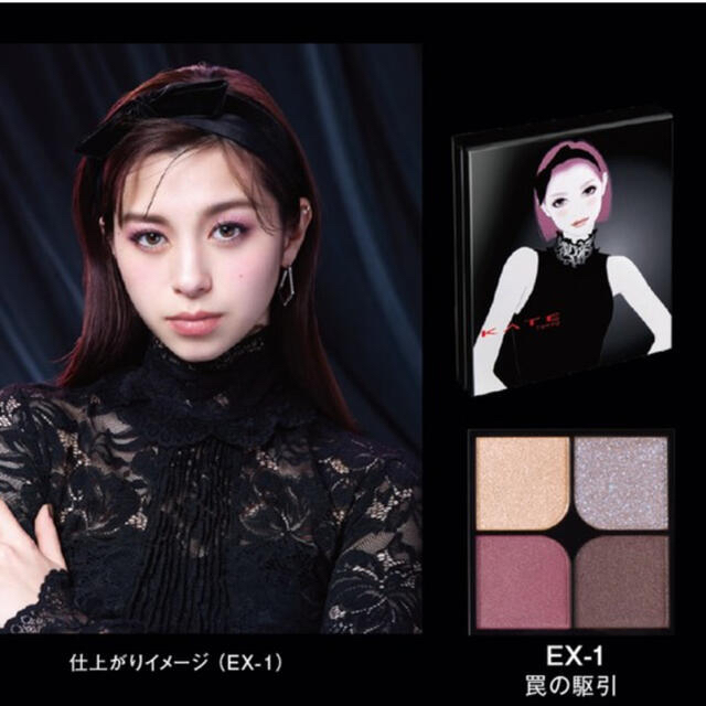 KATE(ケイト)のKATE 限定 トラップアイパレット EX-1 アイシャドウ パープル コスメ/美容のベースメイク/化粧品(アイシャドウ)の商品写真