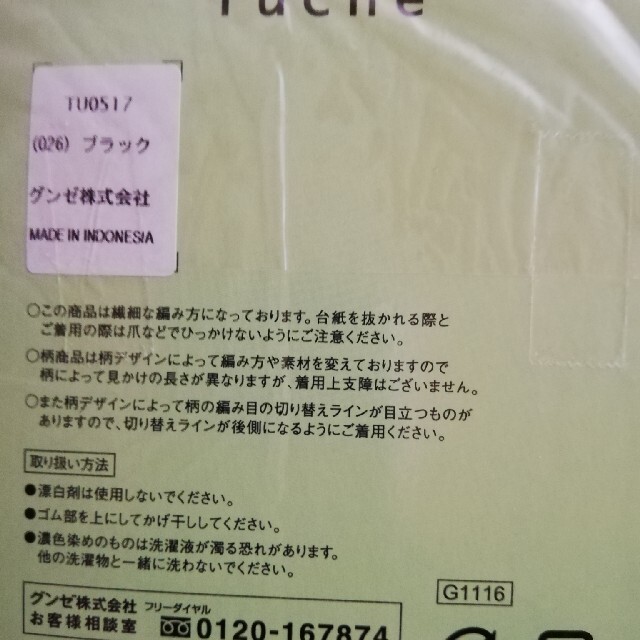 GUNZE(グンゼ)の6足 レディース Tuche チェックダイヤ柄 ハイソックス グンゼ 靴下 レディースのレッグウェア(ソックス)の商品写真