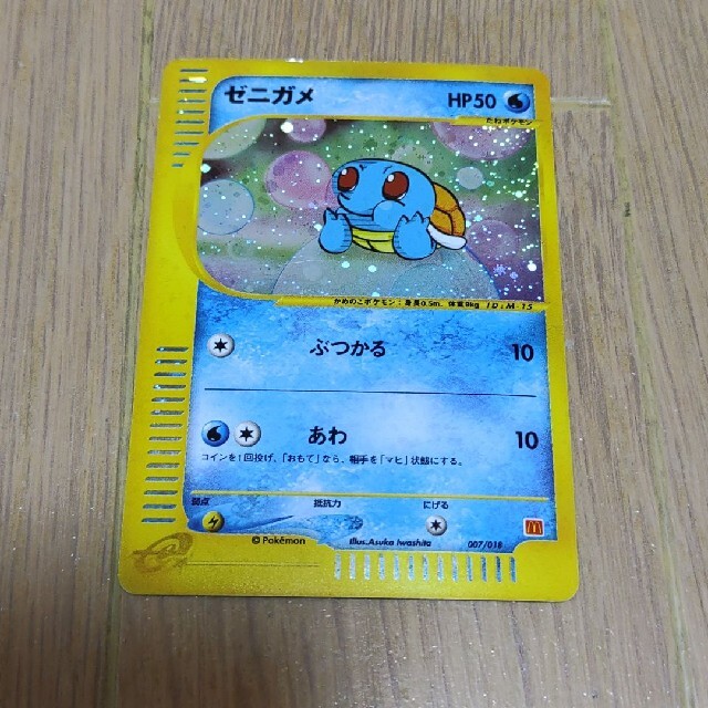 ゼニガメ　HP50 ぶつかる　あわ　ポケモンカード　マクドナルド　プロモ