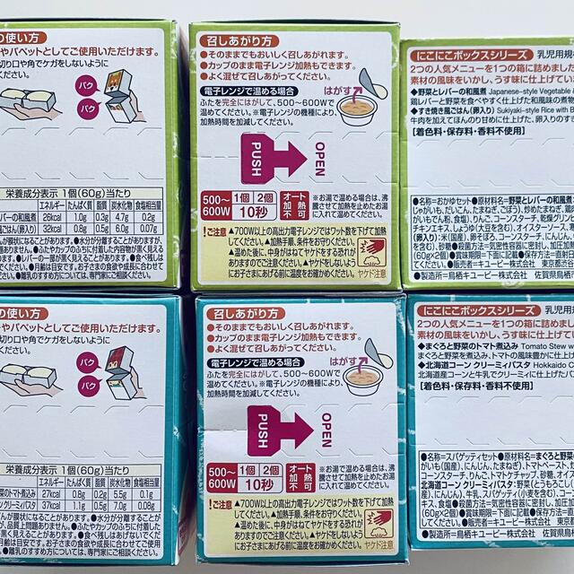 キユーピー(キユーピー)の離乳食 ベビーフード にこにこボックス キューピー 9ヶ月 キッズ/ベビー/マタニティの授乳/お食事用品(その他)の商品写真