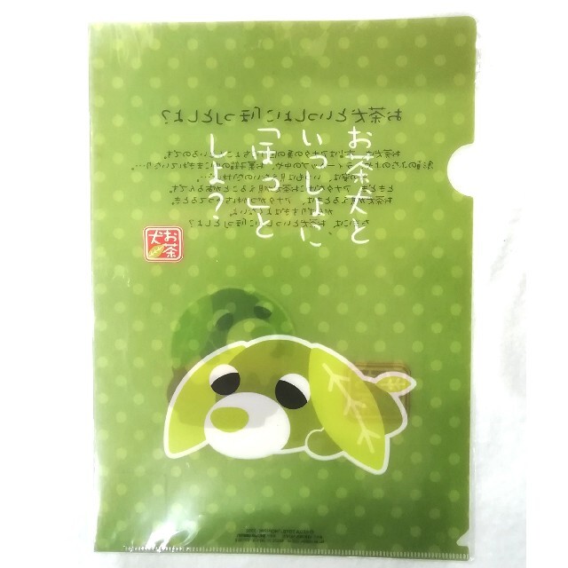 新品未開封 お茶犬クリアファイル 送料込み 300円 の通販 By れいわ S Shop ラクマ