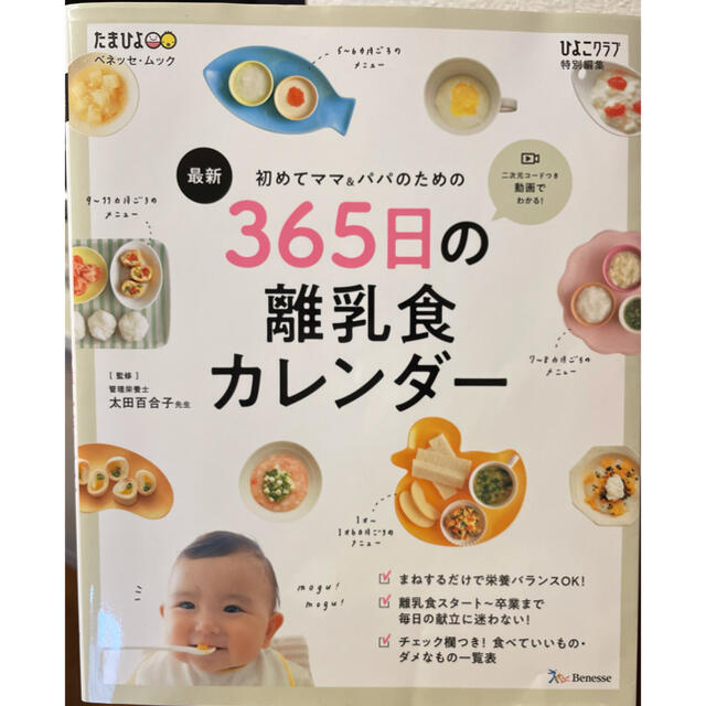 離乳食カレンダーの通販 By Mii S Shop ラクマ