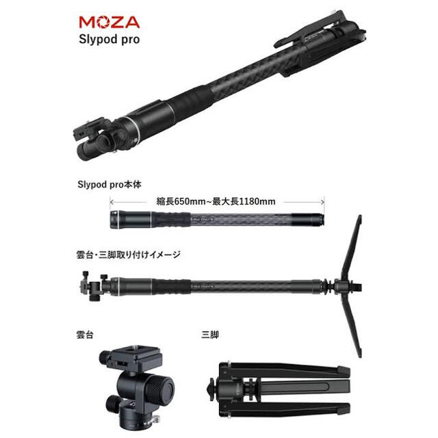 MOZA sly pod pro カメラ電動スライダー一脚スマホ/家電/カメラ