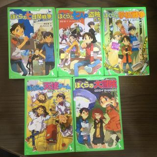 カドカワショテン(角川書店)のぼくらのシリーズ　5冊セット(文学/小説)