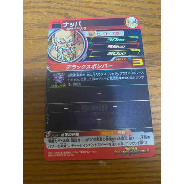 ドラゴンボール(ドラゴンボール)の【最安値】スーパードラゴンボールヒーローズ ナッパ PBS-26 再録 青p エンタメ/ホビーのトレーディングカード(シングルカード)の商品写真