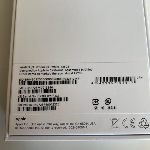 iPhone(アイフォーン)のアップル iPhoneSE 第2世代 128GB ホワイト au スマホ/家電/カメラのスマートフォン/携帯電話(スマートフォン本体)の商品写真