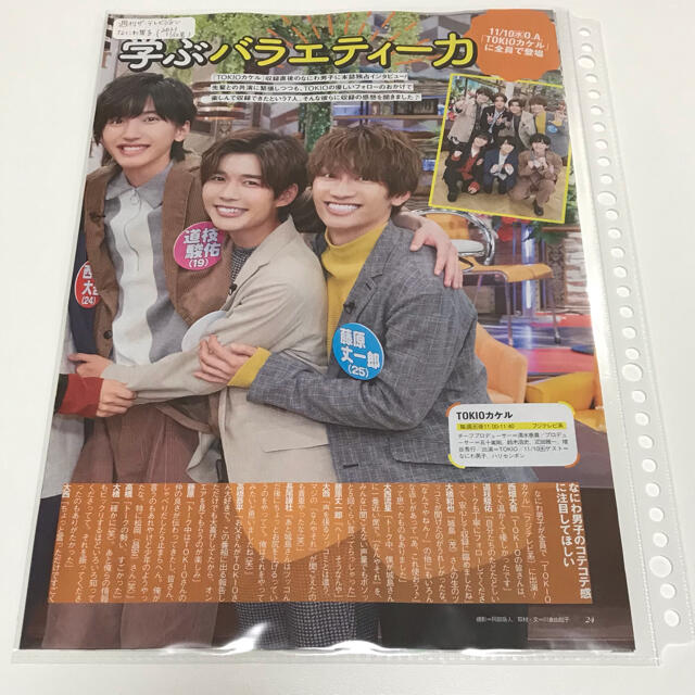 ジャニーズJr.(ジャニーズジュニア)の切り抜き／なにわ男子◆週刊 ザテレビジョン中部版 2021年 11/12号 エンタメ/ホビーの本(アート/エンタメ)の商品写真