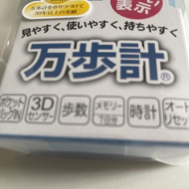 YAMASA(ヤマサ)のヤマサ　YAMASA  万歩計　EX-200  新品　未使用 スポーツ/アウトドアのトレーニング/エクササイズ(ウォーキング)の商品写真