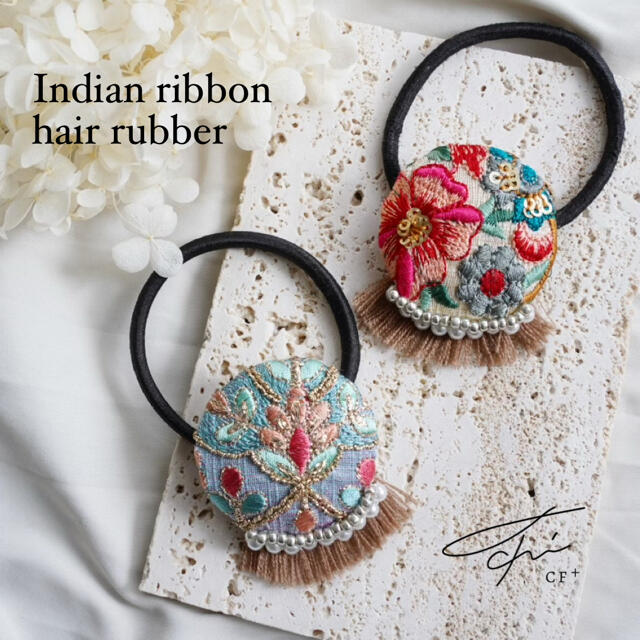 インド刺繍リボンのヘアゴム | フリマアプリ ラクマ