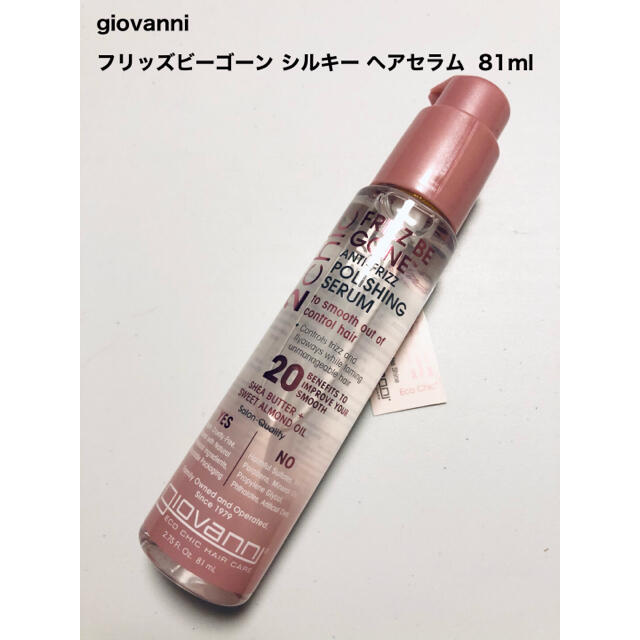 Cosme Kitchen(コスメキッチン)のジョヴァンニ 2chic フリッズビーゴーン シルキー ヘアセラム 81ml コスメ/美容のヘアケア/スタイリング(トリートメント)の商品写真