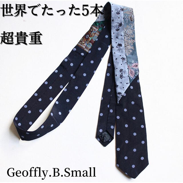 世界に5本しかないネクタイ】Geoffrey.B.Small バーゲンで 51.0%OFF ...