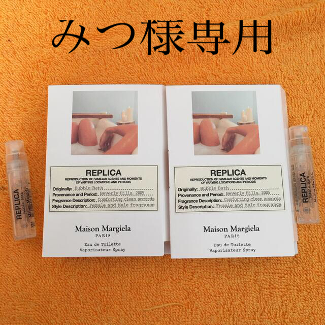 Maison Martin Margiela(マルタンマルジェラ)のMaison Margiela レプリカ　ミニ香水サンプルセット　２個 コスメ/美容の香水(香水(女性用))の商品写真