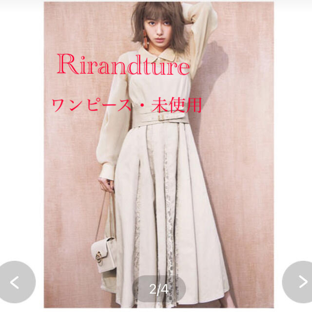 未使用】Rirandture リランドチュール レースはぎコルセットワンピース