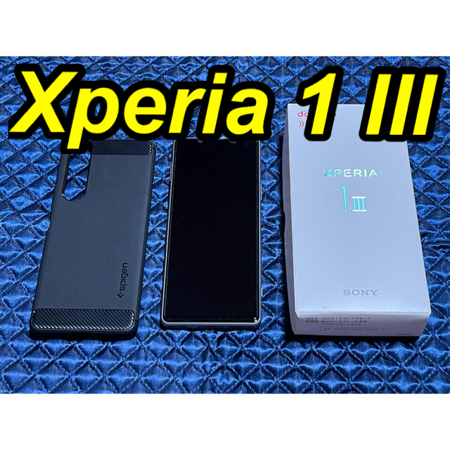 美品 Xperia 1 III ドコモ SIMフリー