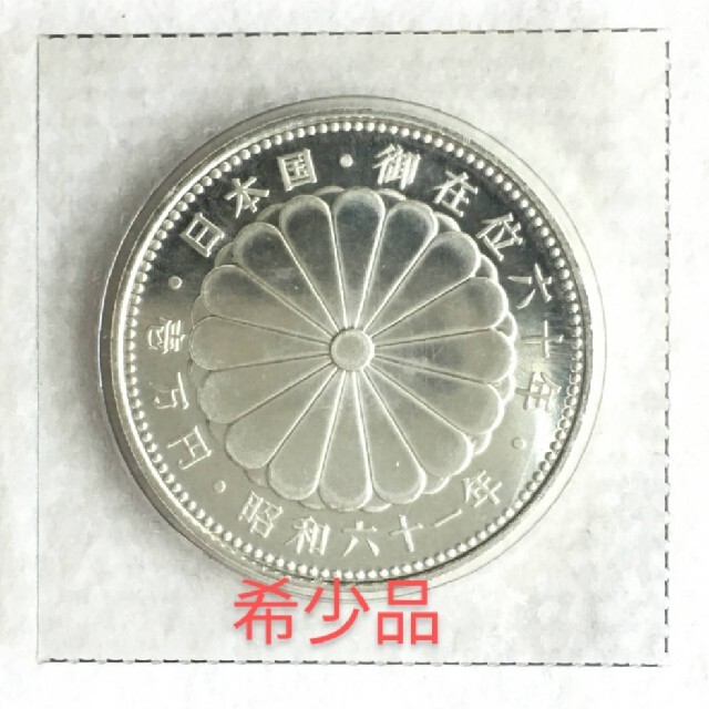 天皇陛下御在位60年記念 1万円銀貨 ブリスターバック入 記念硬貨 6