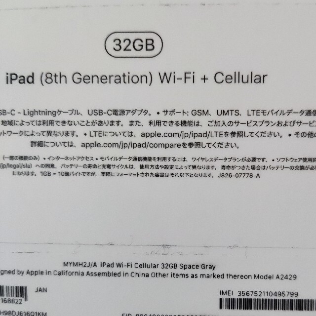iPad 第8世代 WiFi Cellular 32GB SPACE GLAY 8