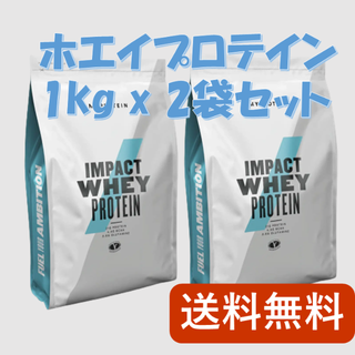 マイプロテイン(MYPROTEIN)のマイプロテイン ホエイプロテイン1kg × ２袋セット【新品未開封】(プロテイン)