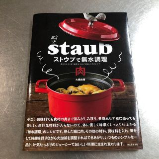 ストウブ(STAUB)のbelle様専用(料理/グルメ)