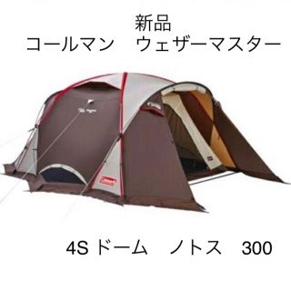 コールマン(Coleman)のコールマン　ウェザーマスター 4Sドームノトス/300 新品(テント/タープ)