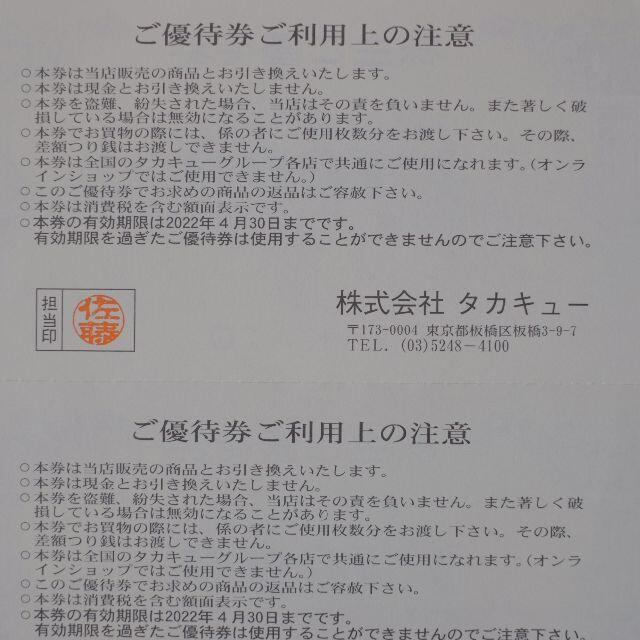 タカキュー taka Q 株主優待 2000円分 チケットの優待券/割引券(ショッピング)の商品写真
