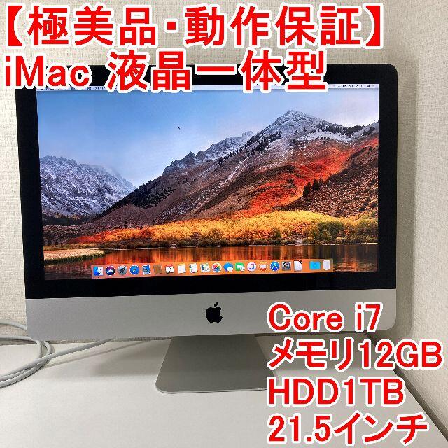 【極美品】iMac 液晶一体型 パソコン Core i7 （928）