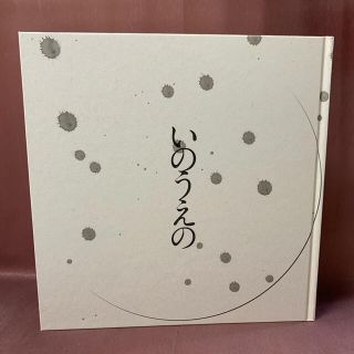 シュリンク(個装ビニール)未開封品/図録『いのうえの』/満月篇/三日月