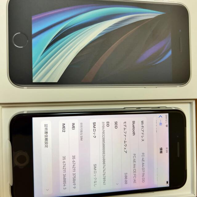 iPhone SE 第2世代 (SE2)ホワイト