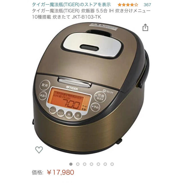 TIGER(タイガー)のTiger IH  炊飯器 スマホ/家電/カメラの生活家電(その他)の商品写真