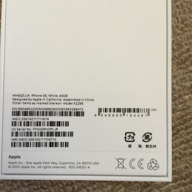 iPhone SE2 64GB ホワイト　新品未使用 2