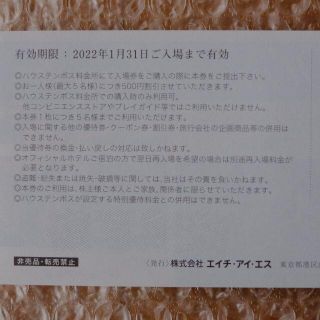 ハウステンボス、ラグナシア入園割引券各１枚、最大5名まで 2500円分割引き(遊園地/テーマパーク)