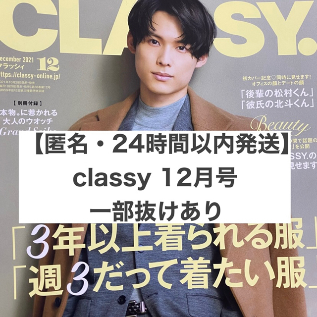 光文社(コウブンシャ)のCLASSY.（クラッシィ） 2021 12月号 一部抜けあり エンタメ/ホビーの雑誌(ファッション)の商品写真