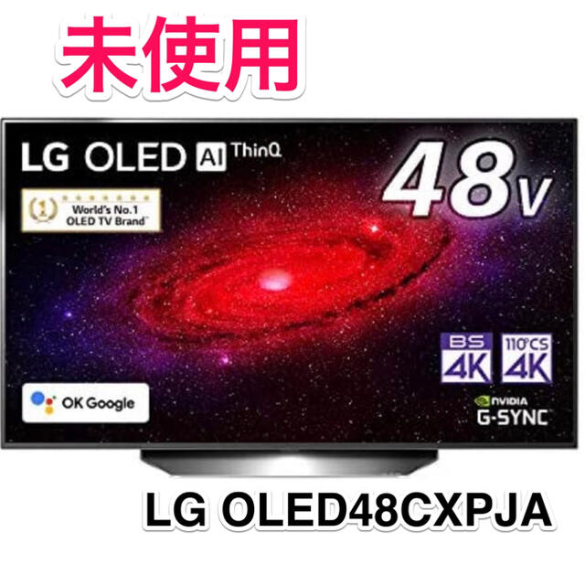 未使用‼️ LG OLED48CXPJA