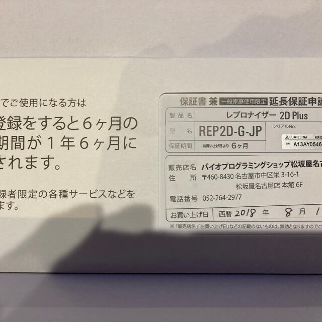 レプロナイザー 2Dplus 送料込み レプロナイザー 2Dplus 送料込み
