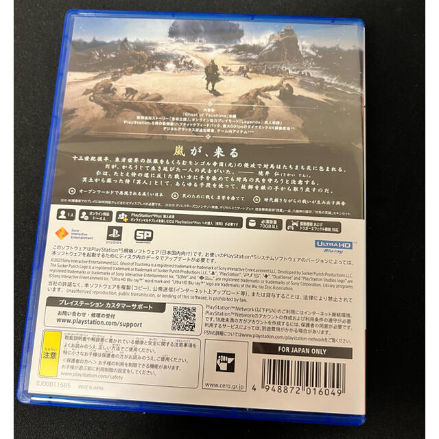 Ghost of Tsushima Director's Cut PS5 1