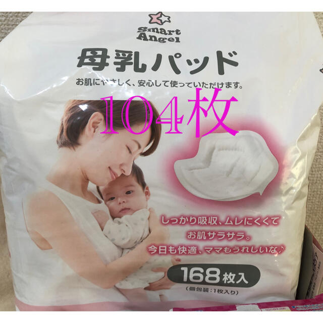 西松屋(ニシマツヤ)の母乳パッド　西松屋 104枚 キッズ/ベビー/マタニティの洗浄/衛生用品(母乳パッド)の商品写真