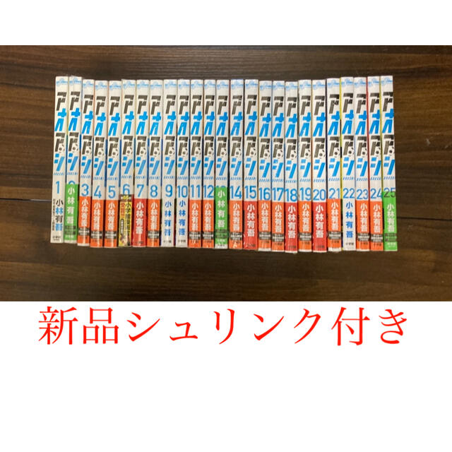 漫画【新品シュリンク付き】アオアシ　1〜25巻　全巻セット