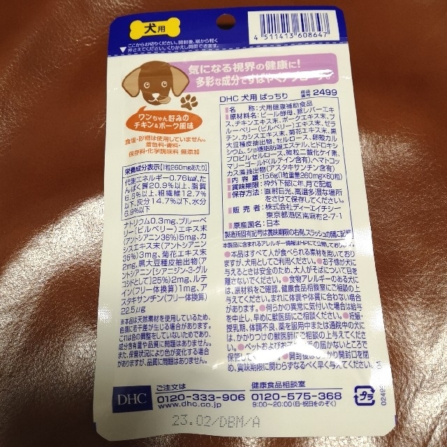 DHC(ディーエイチシー)のDHC 犬用サプリ ぱっちり（60粒） 新品 2個セット その他のペット用品(犬)の商品写真